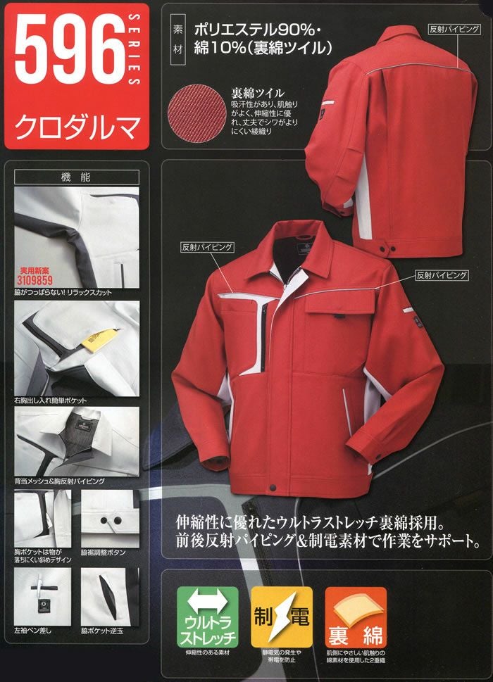 32596 長袖ジャンパー kurodaruma クロダルマ 秋冬作業服 作業着 S～5L ポリエステル90％・綿10％ 裏綿