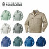 32382 長袖ジャンパー（ヒヨク） kurodaruma クロダルマ 秋冬作業服 作業着 S～8L ポリエステル65％・綿35％ ソフトツイル（エコマーク）