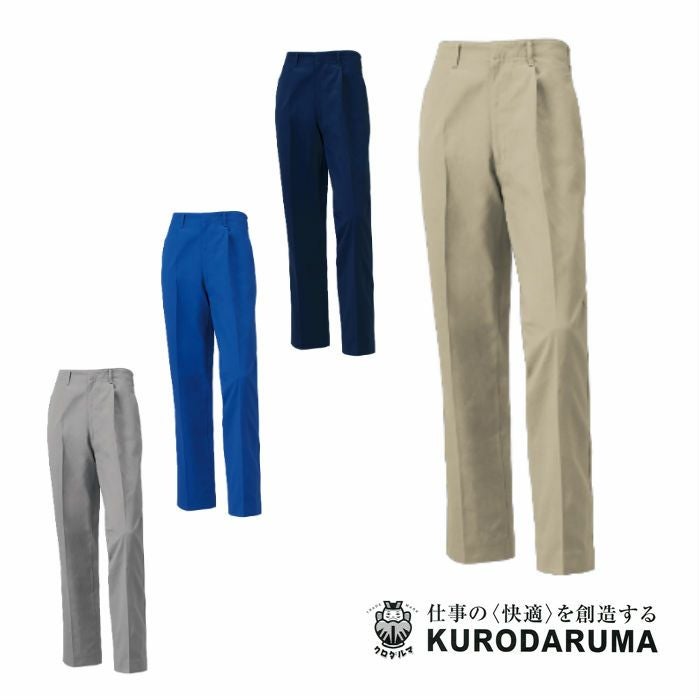 31041 スラックス（ワンタック） kurodaruma クロダルマ 秋冬 作業服 作業着 70～150ｃｍ 綿100％ ツイル