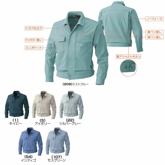 5332 長袖ブルゾン（ヒヨクボタン） 桑和 SOWA 秋冬作業服 作業着 M～6L 綿100％