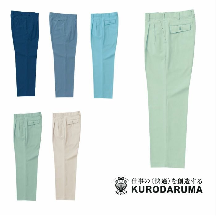 31002 スラックス（ツータック） kurodaruma クロダルマ 秋冬 作業服 作業着 70～120ｃｍ ポリエステル65％・綿35％ ソフトツイル