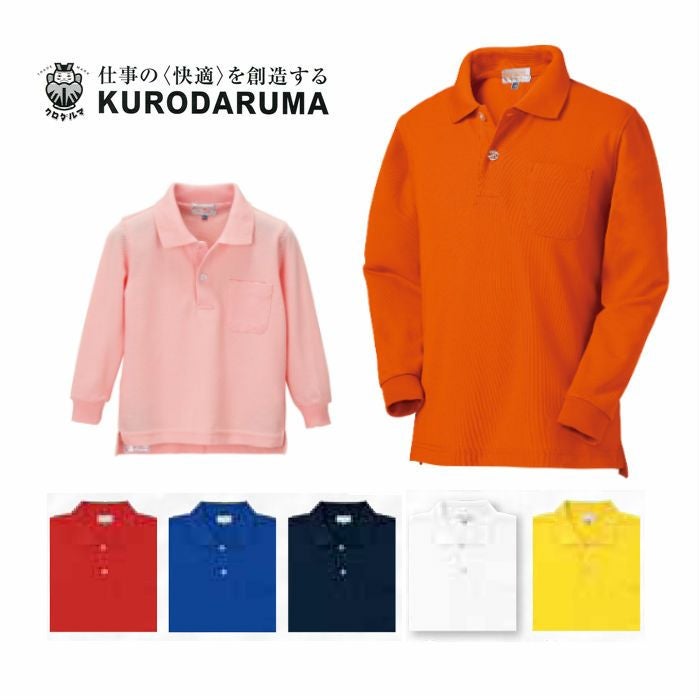 25441J 子供用長袖ポロシャツ（脇スリット） kurodaruma クロダルマ Tシャツ・ニット 100～150 ポリエステル50％・綿50％ 鹿の子