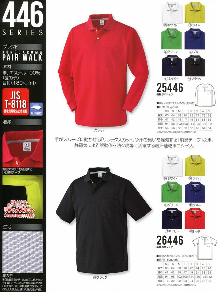 25446 長袖ポロシャツ kurodaruma クロダルマ Tシャツ・ニット SS～5L ポリエステル100％ 鹿の子