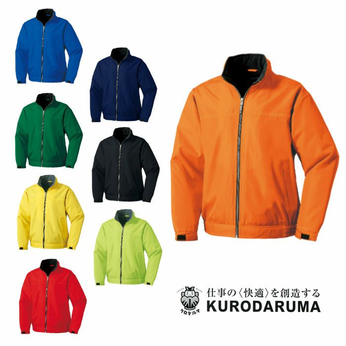 54227 ジャンパー kurodaruma クロダルマ 防寒着 S～5L ポリエステル100％ 240Tタフタ