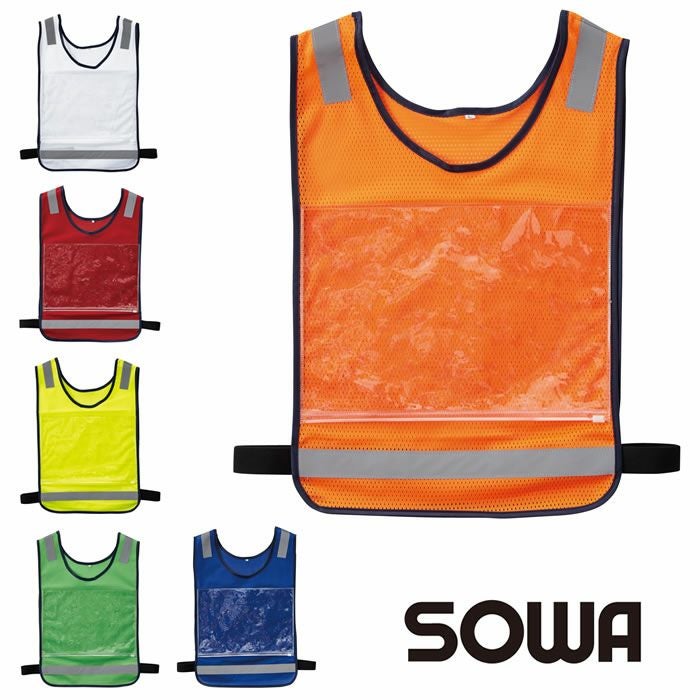 80007 救護ベスト 桑和 SOWA 高視認ユニフォーム Fサイズ ポリエステル100％