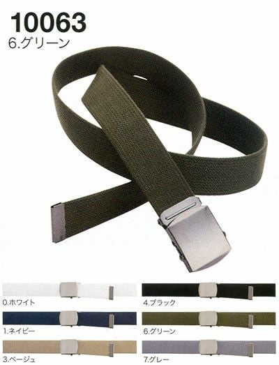 10063 綿GIベルト 桑和 SOWA 作業ベルト 長さ120ｃｍ（フリーサイズ） 綿100％