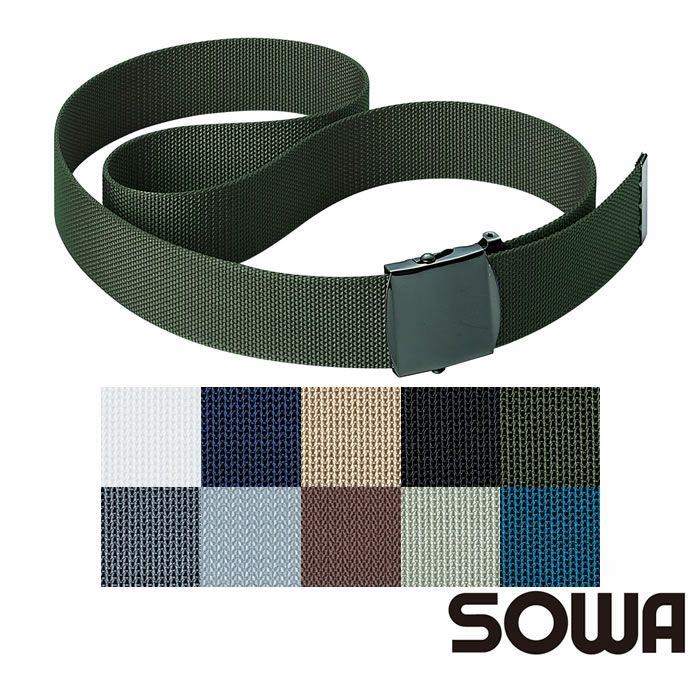 10055 ローラーベルト 桑和 SOWA 作業ベルト 長さ120cm