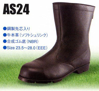 AS24 半長靴（本革スタンダードタイプ） AIZEX（アイゼックス）安全靴
