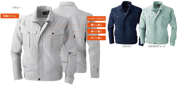 973 長袖ブルゾン 桑和 SOWA 春夏作業服 作業着 S～6L ポリエステル85％・綿15％ サマー裏綿