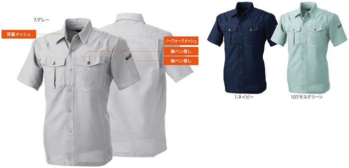 977 半袖シャツ 桑和 SOWA 春夏作業服 作業着 M～6L ポリエステル85％・綿15％ サマー裏綿