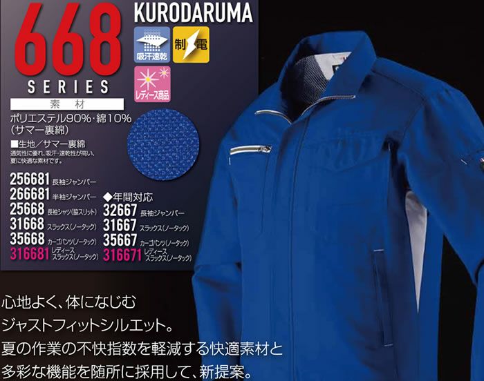 256681 長袖ジャンパー kurodaruma クロダルマ 春夏作業服 作業着 SS～6L ポリエステル90％・綿10％ サマー裏綿
