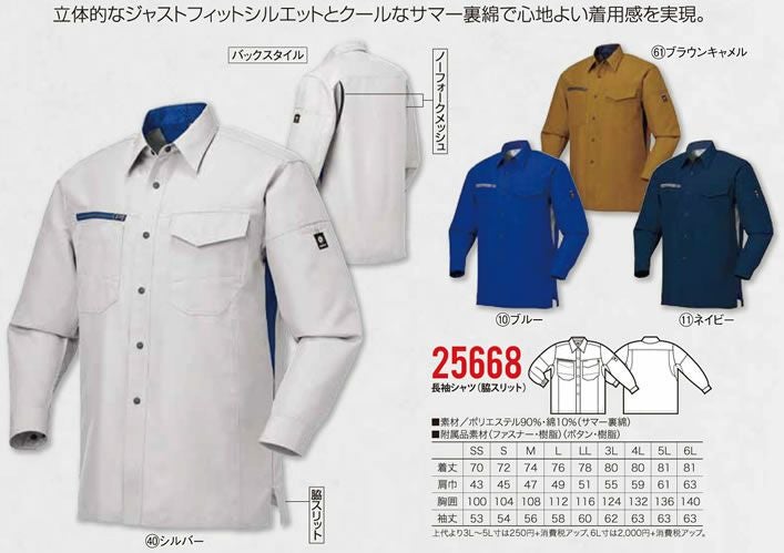 25668 長袖シャツ（脇スリット） kurodaruma クロダルマ 春夏作業服 作業着 SS～6L ポリエステル90％・綿10％ サマー裏綿