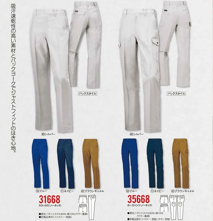 35668 カーゴパンツ（ノータック） kurodaruma クロダルマ 春夏作業服 作業着 70～120ｃｍ ポリエステル90％・綿10％ サマー裏綿