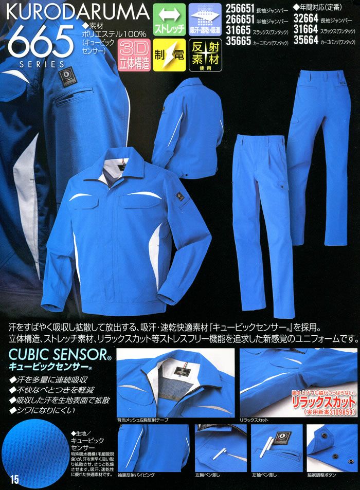 256651 長袖ジャンパー kurodaruma クロダルマ 春夏作業服 作業着 S～5L ポリエステル100％ ドビー