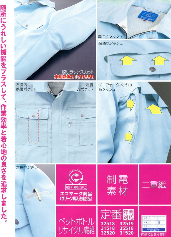 26618 半袖シャツ kurodaruma クロダルマ 春夏作業服 作業着 S～5L ポリエステル70％・綿30％ 二重織