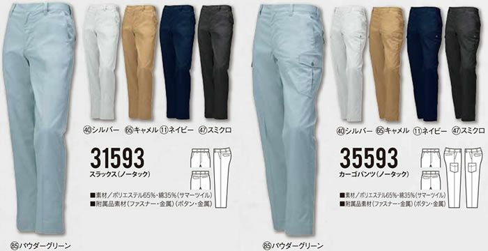31593 スラックス（ノータック） kurodaruma クロダルマ 春夏作業服 作業着 70～150ｃｍ ポリエステル65％・綿35％ サマーツイル