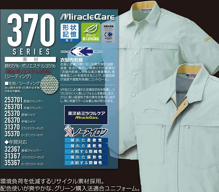 26370 半袖シャツ kurodaruma クロダルマ 春夏作業服 作業着 S～5L 綿65％・ポリエステル35％ シーティング