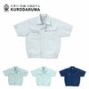 265411 半袖ジャンパー kurodaruma クロダルマ 春夏作業服 作業着 S～5L ポリエステル90％・綿10％ サマー裏綿
