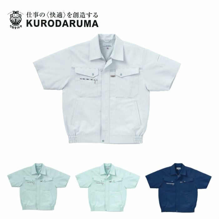 265411 半袖ジャンパー kurodaruma クロダルマ 春夏作業服 作業着 S～5L ポリエステル90％・綿10％ サマー裏綿