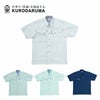 26541 半袖シャツ kurodaruma クロダルマ 春夏作業服 作業着 S～5L ポリエステル90％・綿10％ サマー裏綿