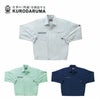 255081 長袖ジャンパー kurodaruma クロダルマ 春夏作業服 作業着 S～5L 綿60％・ポリエステル40％ ポプリン