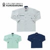 25508 長袖シャツ kurodaruma クロダルマ 春夏作業服 作業着 S～5L 綿60％・ポリエステル40％ ポプリン
