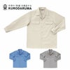 25700 長袖開衿シャツ kurodaruma クロダルマ 春夏作業服 作業着 S～5L ポリエステル65％・綿35％ サマーツイル