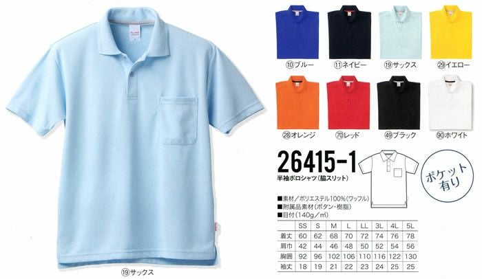 26415-1 半袖ポロシャツ（脇スリット） kurodaruma クロダルマ Tシャツ・ニット SS～5L ポリエステル100％ ワッフル