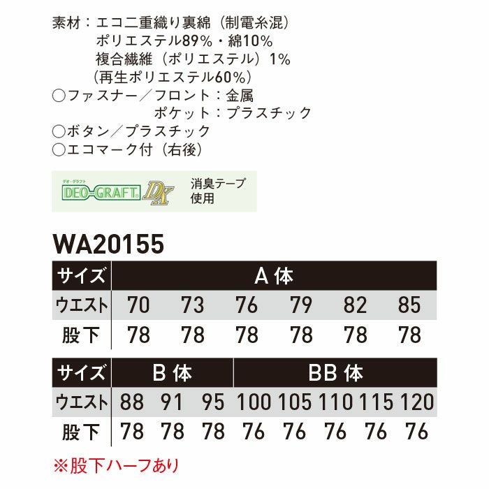 WA20155 ツータックカーゴパンツ SUN-S サンエス BEST HERO 秋冬作業服 作業着 70～120cm ポリエステル90％・綿10％ 二重織り裏綿