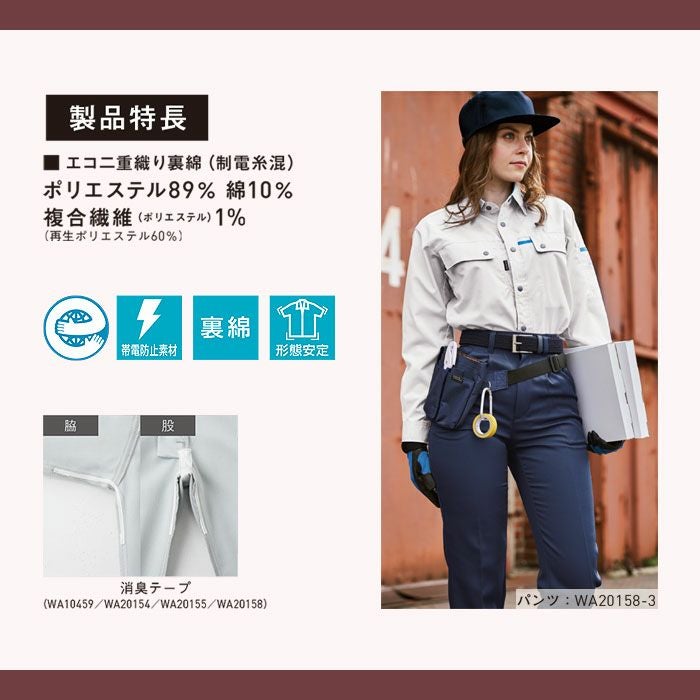 WA20158 レディース脇ゴムパンツ SUN-S サンエス BEST HERO 秋冬作業服 作業着 S～6L ポリエステル89％・綿10％・複合繊維1％ 二重織り裏綿