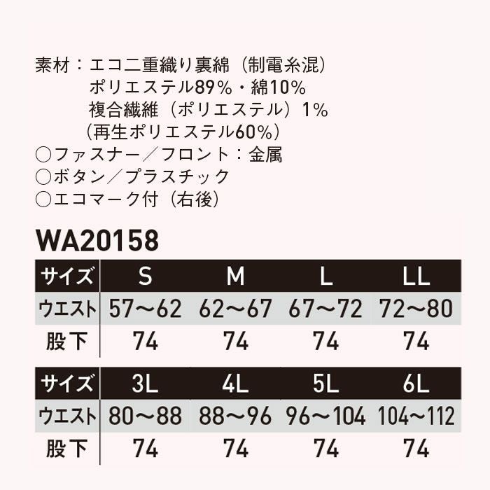 WA20158 レディース脇ゴムパンツ SUN-S サンエス BEST HERO 秋冬作業服 作業着 S～6L ポリエステル89％・綿10％・複合繊維1％ 二重織り裏綿