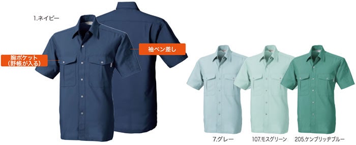 957 VA957 半袖シャツ 桑和 SOWA 春夏作業服 作業着 M～6L ポリエステル90％・綿10％ サマー裏綿