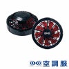 FAN2200R 空調服®用ワンタッチファンブラック×レッド（2個） 自重堂 ジーベック 春夏作業服 ファン付き作業着
