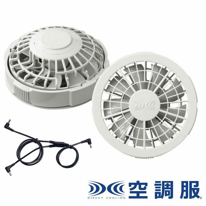 FAN2200K 空調服®用ワンタッチファンブラック（2個） 自重堂