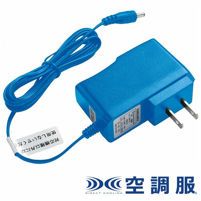 LIACR 空調服®用急速AC充電アダプター 自重堂 ジーベック 春夏