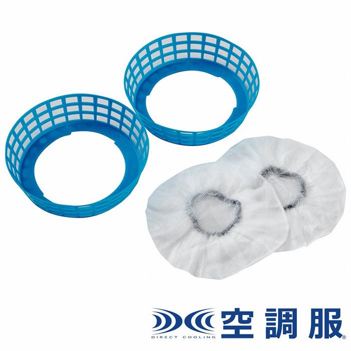 FSBSET2 空調服®用フィルターセット 自重堂 ジーベック 春夏作業服 ファン付き作業着