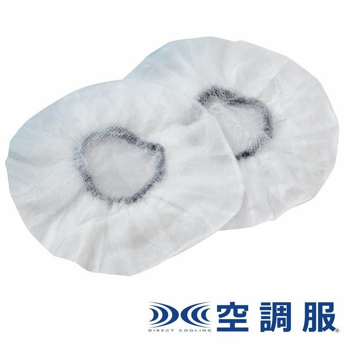 FSB30 空調服®用フィルター30枚 自重堂 ジーベック 春夏作業服 ファン付き作業着