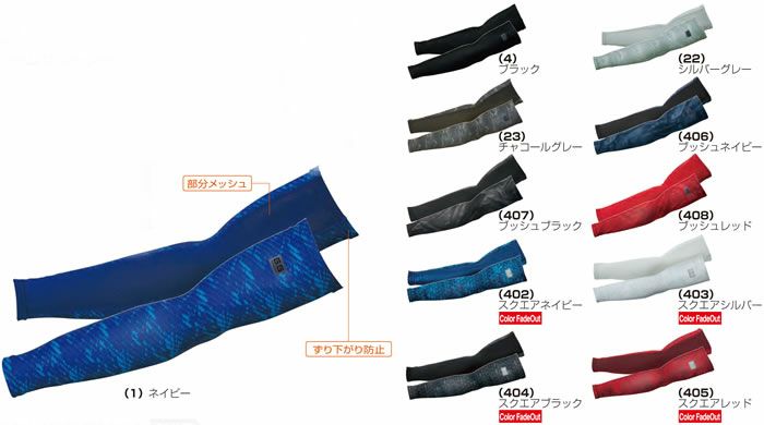 50625 アームサポーター 桑和 SOWA 春夏作業服 インナー コンプレッション M～L ポリエステル90％・ポリウレタン10％