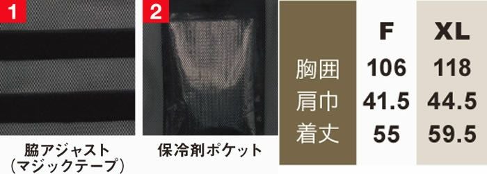 80036 メッシュベスト 桑和 SOWA 猛暑・酷暑対策 熱中症対策 F～XL ポリエステル100％