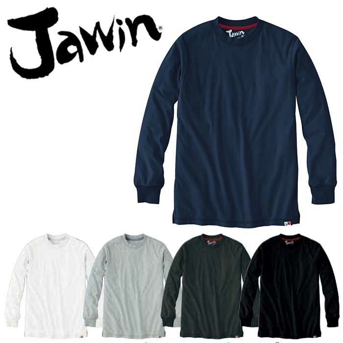 55304 吸汗速乾長袖Tシャツ 自重堂 Jawin 作業服 Tシャツ 作業着 S～5L