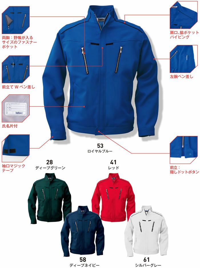 2715 長袖ジャケット ビッグボーン 秋冬作業服 作業着 S-5L ポリエステル90％・綿10％