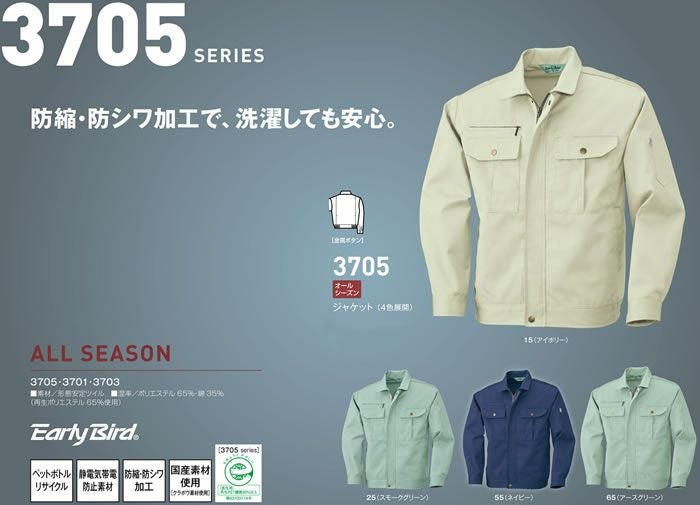 3705 ジャケット ビッグボーン 秋冬作業服 作業着 S-5L ポリエステル65％・綿35％（再生ポリエステル65％使用） 形態安定ツイル
