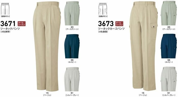 3671 ツータックパンツ ビッグボーン 秋冬作業服 作業着 70-120 ポリエステル65％・綿35％（再生ポリエステル65％使用） エコツイル