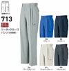 713 ツータックカーゴパンツ ビッグボーン 秋冬作業服 作業着 70-120 ポリエステル65％・綿35％ ソフトツイル