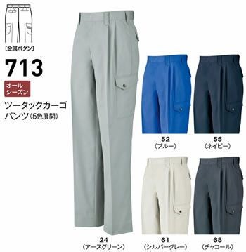 713 ツータックカーゴパンツ ビッグボーン 秋冬作業服 作業着 70-120 ポリエステル65％・綿35％ ソフトツイル