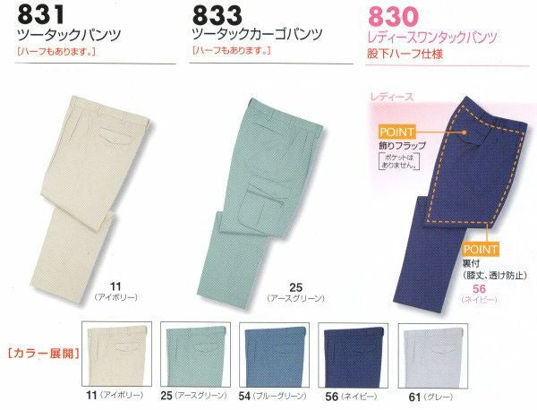 830 レディースワンタックパンツ ビッグボーン 秋冬作業服 作業着 S-4L ポリエステル100％ ストレッチツイル