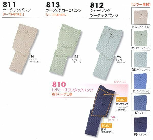 811 ツータックパンツ ビッグボーン 秋冬作業服 作業着 70-120cm ポリエステル65％・綿35％ ソフトツイル