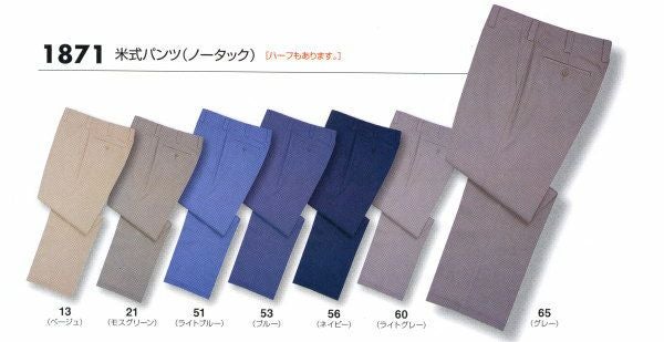 1871 米式パンツ（ノータック） ビッグボーン 秋冬作業服 作業着 70-120 綿100％ ツイル