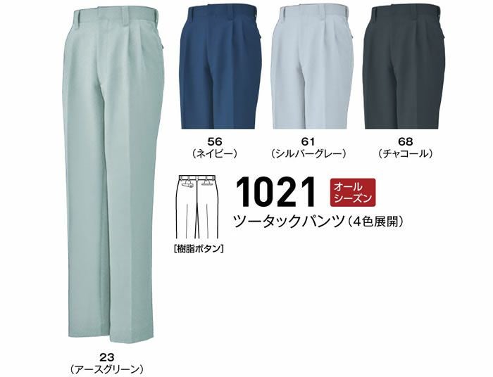 1021 ツータックパンツ ビッグボーン BIGBORN 秋冬作業服 作業着 70-120 ポリエステル90％・綿10％ 裏綿ストレッチツイル