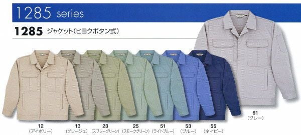 1285 ジャケット（ヒヨクボタン式） ビッグボーン 秋冬作業服 作業着 S-5L ポリエステル65％・綿35％ ナチュラルソフトツイル
